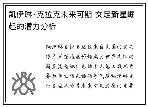 凯伊琳·克拉克未来可期 女足新星崛起的潜力分析