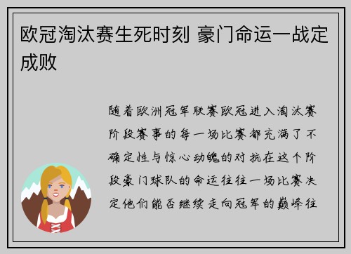 欧冠淘汰赛生死时刻 豪门命运一战定成败