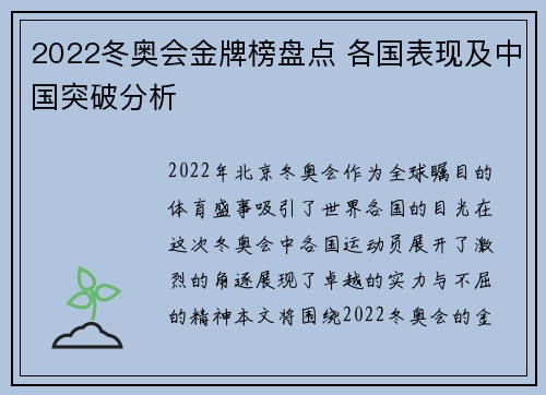 2022冬奥会金牌榜盘点 各国表现及中国突破分析