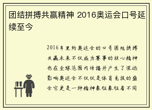 团结拼搏共赢精神 2016奥运会口号延续至今