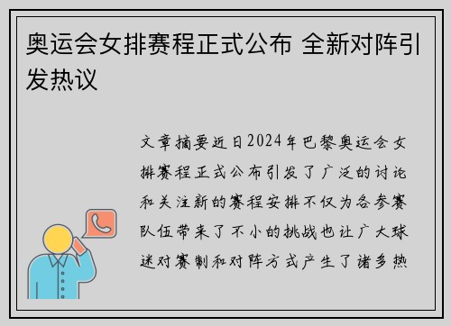 奥运会女排赛程正式公布 全新对阵引发热议